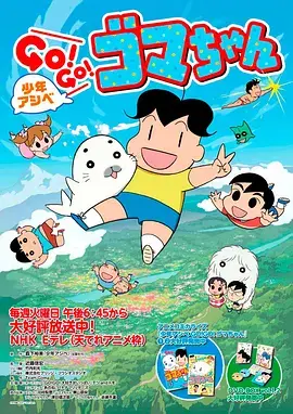 《少年阿贝 GO GO 小芝麻 第三季》：童真回忆再续，温馨日常暖人心