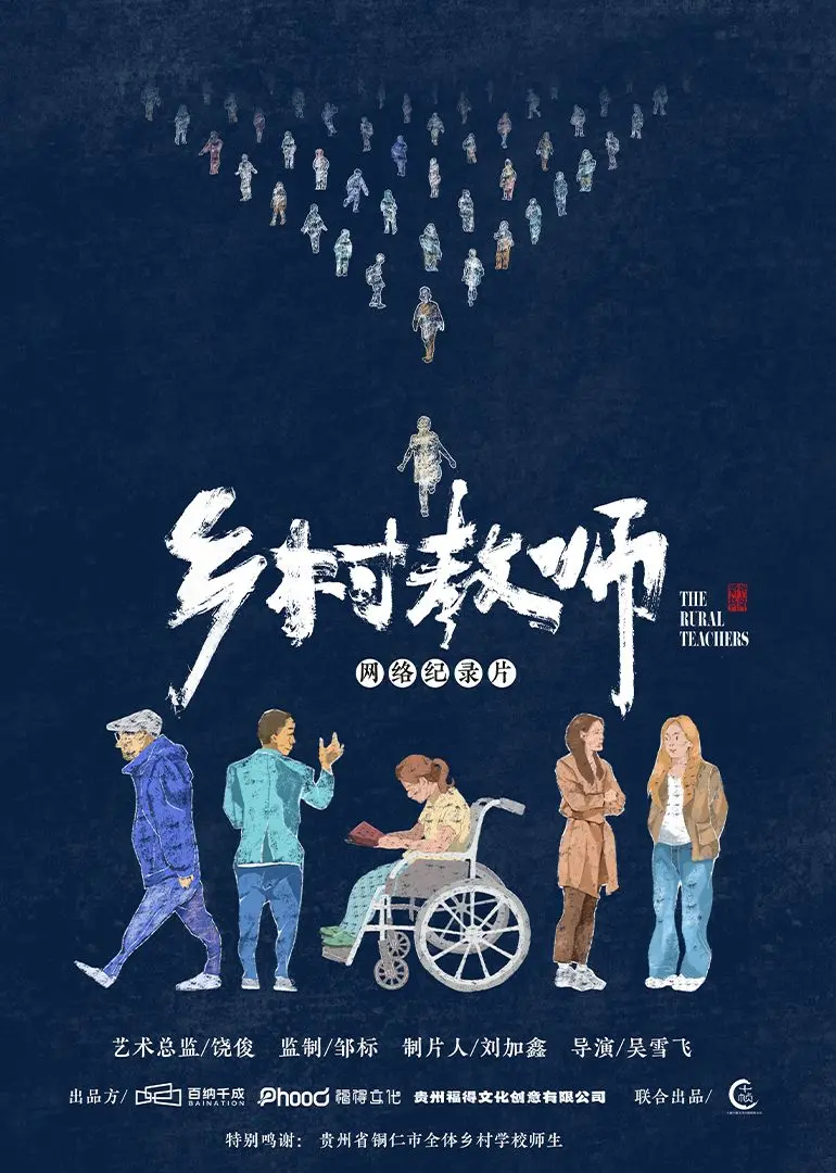 《乡村教师》：科幻外壳下的中国式教育反思与人性光辉，末日中点燃希望之火！