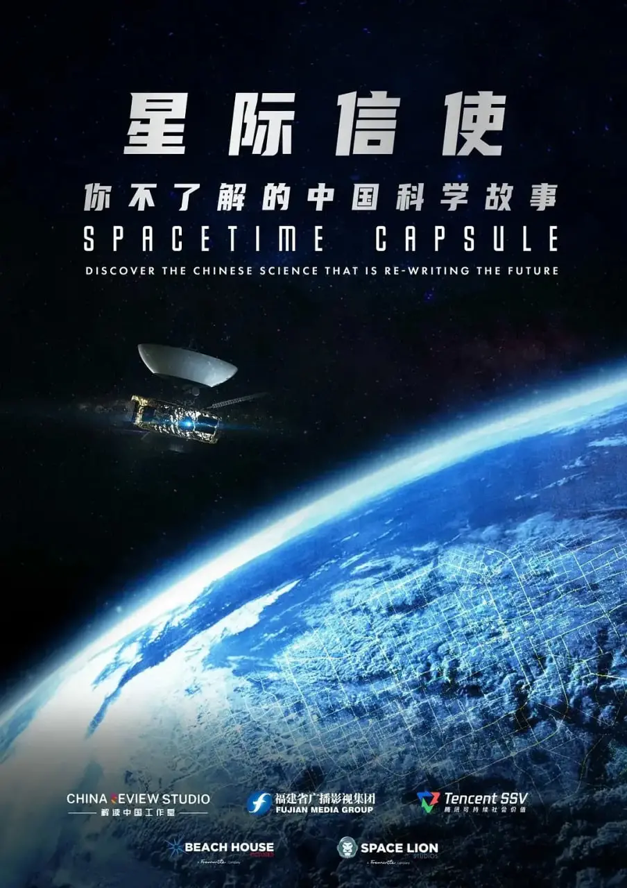 《星际信使》：揭秘中国科幻背后的故事，一部你绝对不能错过的宇宙探索之旅！