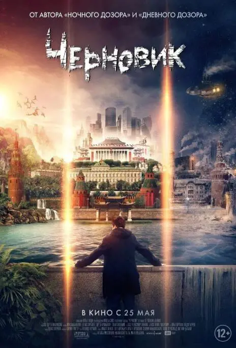 《草稿》：一场关于选择与命运的奇幻漂流，亦真亦幻的人生重塑