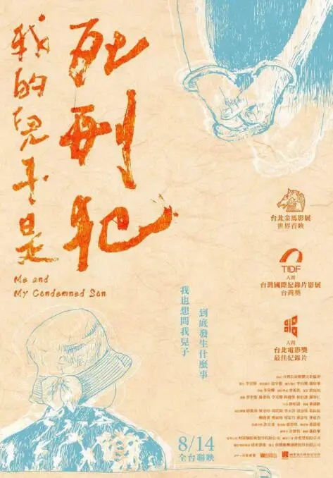 《我的儿子是死刑犯》深度影评：当母爱遭遇法律，人性的挣扎与救赎