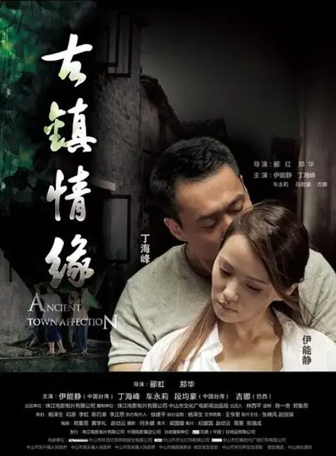 《古镇情缘》：一段跨越时空的爱恋，在烟雨江南中寻找遗失的真心