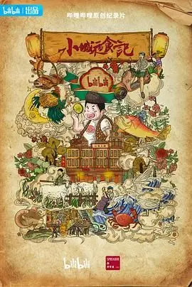 深夜美食的诱惑！《小城夜食记 第二季》：烟火气里的暖心故事！