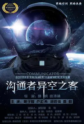 《沟通者》：当沉默者拿起麦克风，用声音点燃希望！