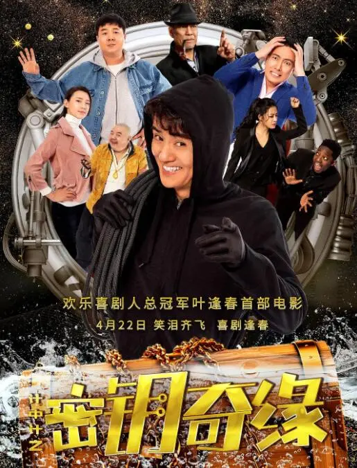 解谜《计中计之密钥奇缘》：一场烧脑的爱情冒险，谁才是幕后赢家？