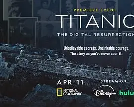 《泰坦尼克号：数字复活》：经典重映，4K修复带你重温震撼爱情与生死绝唱