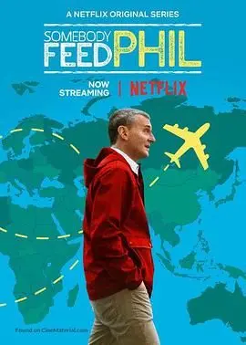 《菲尔来蹭饭 第六季》：美食寻味之旅再升级！从异域风情到经典家常，一次看遍全球好味道！